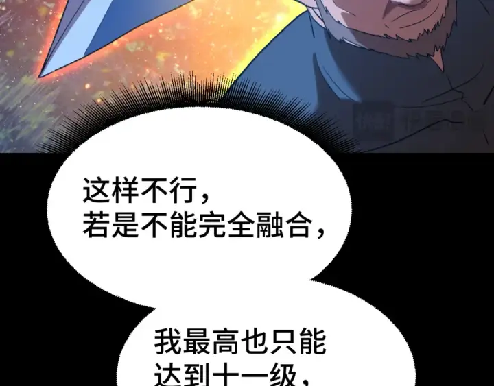 漫画《高武：登陆未来一万年》第91话 冰霜……切换？第65张图