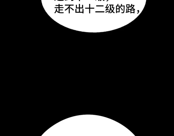 漫画《高武：登陆未来一万年》第91话 冰霜……切换？第66张图