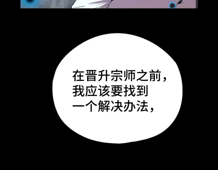 漫画《高武：登陆未来一万年》第91话 冰霜……切换？第69张图