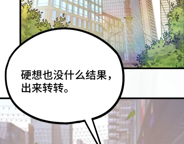 漫画《高武：登陆未来一万年》第91话 冰霜……切换？第79张图