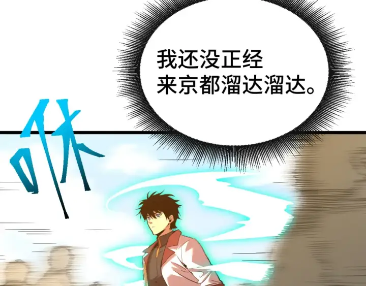 漫画《高武：登陆未来一万年》第91话 冰霜……切换？第83张图