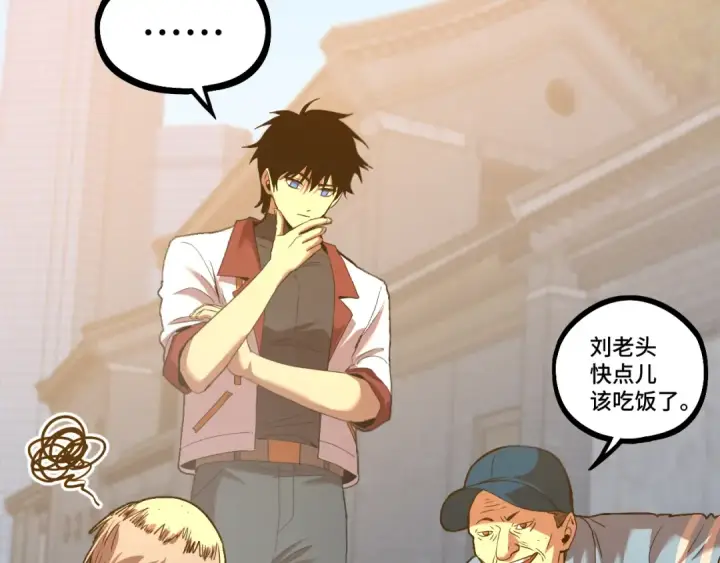 漫画《高武：登陆未来一万年》第91话 冰霜……切换？第87张图