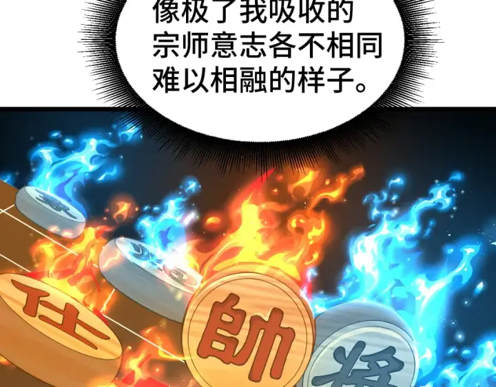 漫画《高武：登陆未来一万年》第91话 冰霜……切换？第90张图
