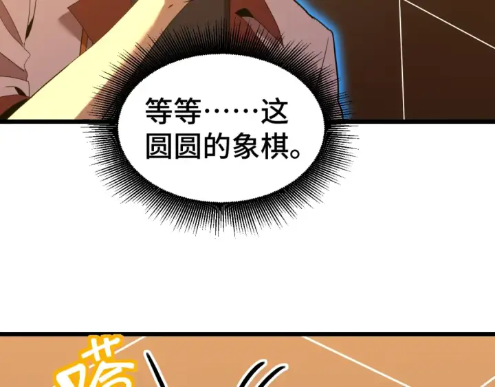 漫画《高武：登陆未来一万年》第91话 冰霜……切换？第92张图