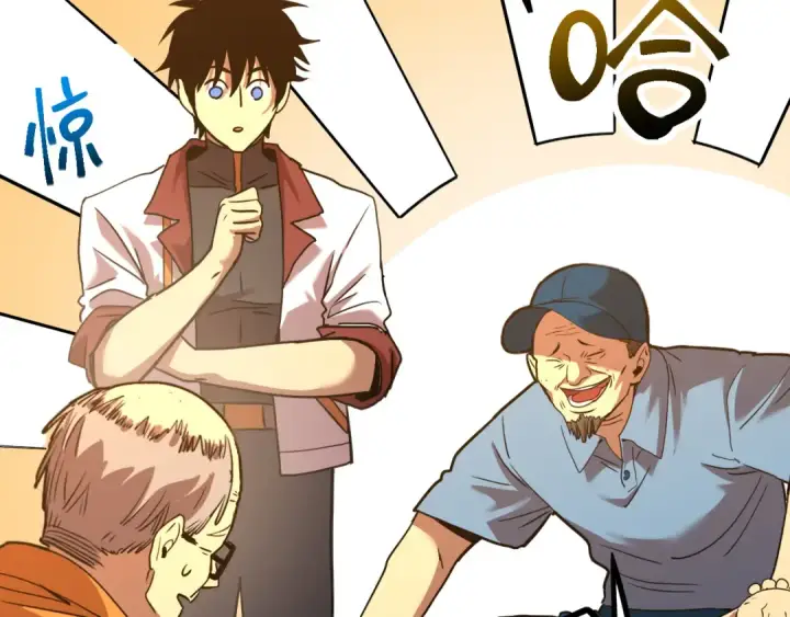 漫画《高武：登陆未来一万年》第91话 冰霜……切换？第95张图