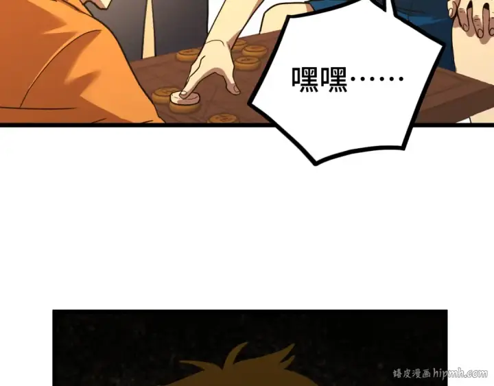 漫画《高武：登陆未来一万年》第91话 冰霜……切换？第96张图