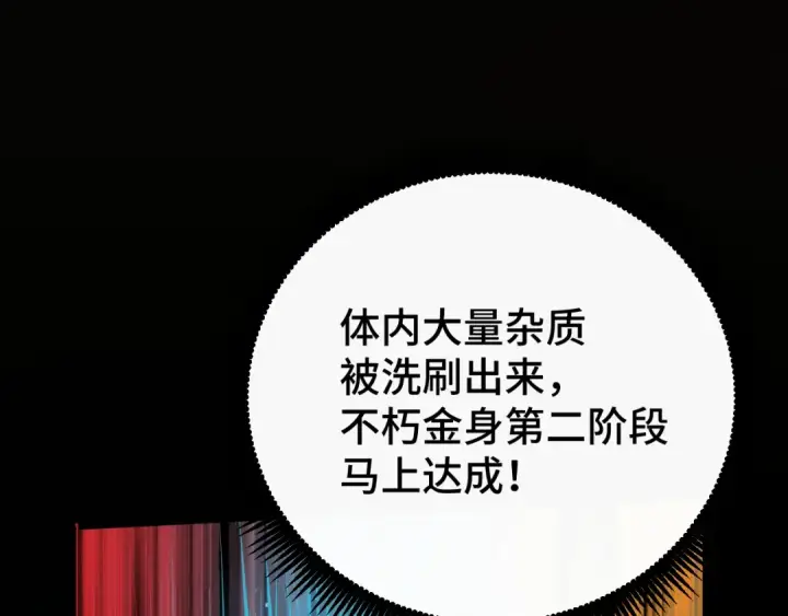漫画《高武：登陆未来一万年》第92话 属于我的意志第100张图