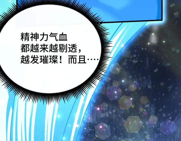 漫画《高武：登陆未来一万年》第92话 属于我的意志第103张图