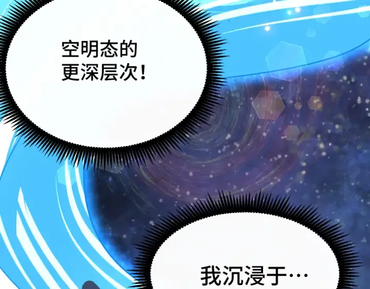 漫画《高武：登陆未来一万年》第92话 属于我的意志第107张图