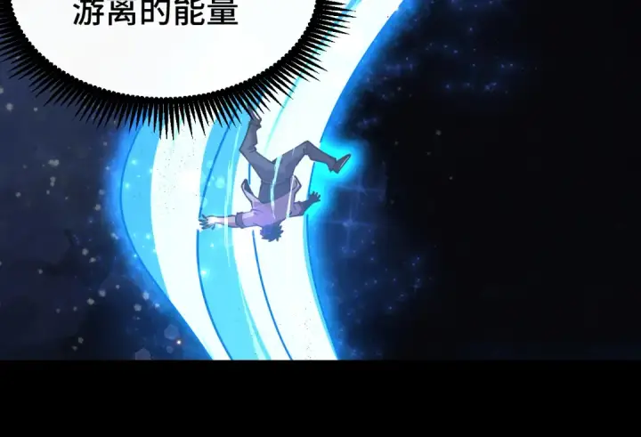 漫画《高武：登陆未来一万年》第92话 属于我的意志第110张图