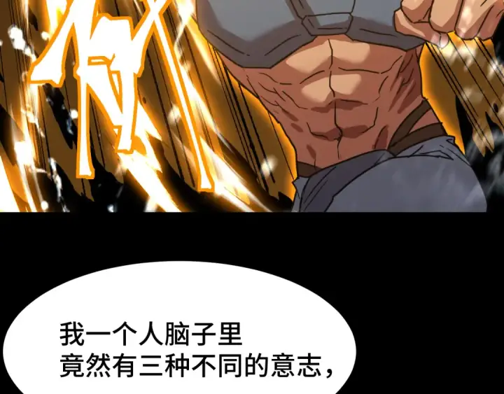 漫画《高武：登陆未来一万年》第92话 属于我的意志第125张图