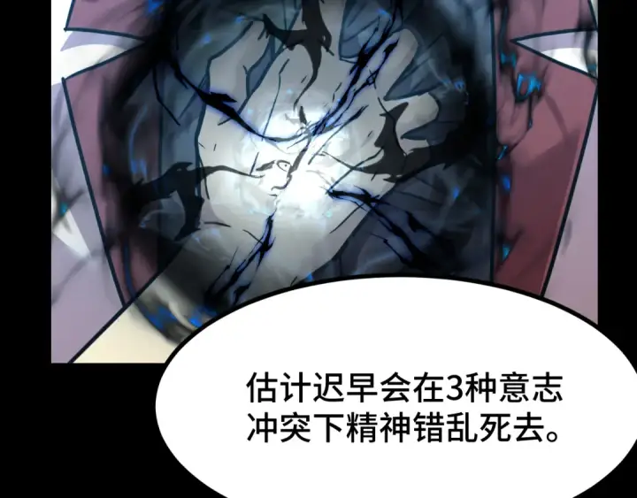 漫画《高武：登陆未来一万年》第92话 属于我的意志第130张图