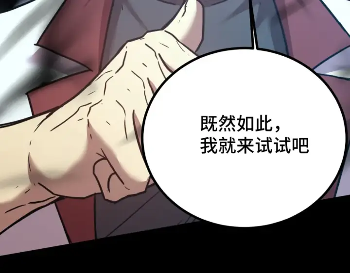 漫画《高武：登陆未来一万年》第92话 属于我的意志第133张图