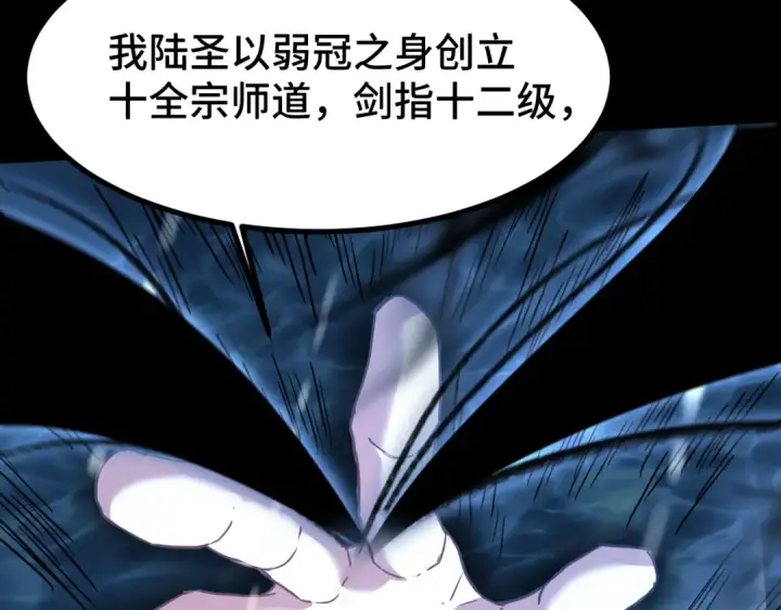 漫画《高武：登陆未来一万年》第92话 属于我的意志第137张图