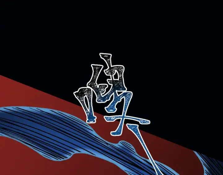 漫画《高武：登陆未来一万年》第92话 属于我的意志第145张图