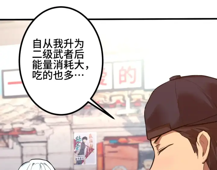 漫画《高武：登陆未来一万年》第92话 属于我的意志第15张图