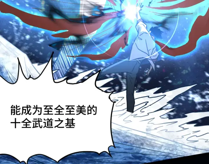 漫画《高武：登陆未来一万年》第92话 属于我的意志第150张图