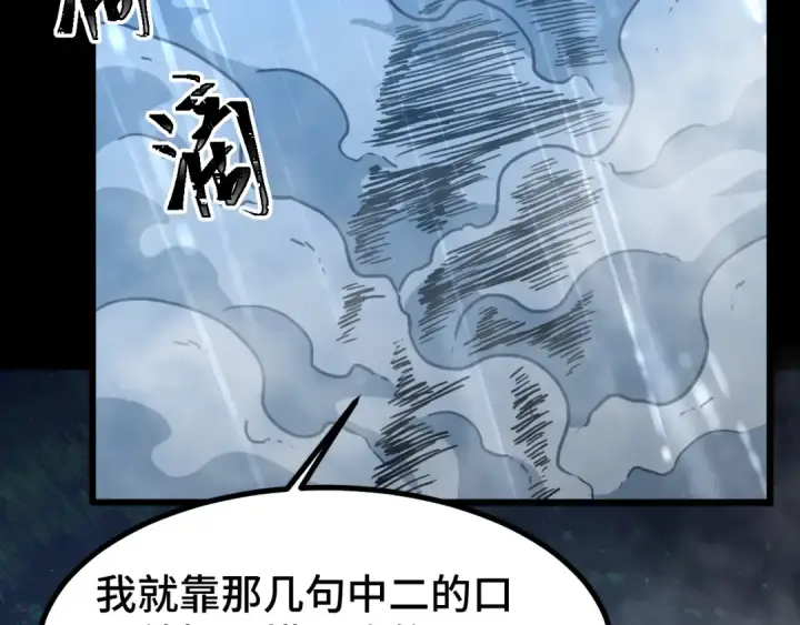 漫画《高武：登陆未来一万年》第92话 属于我的意志第165张图