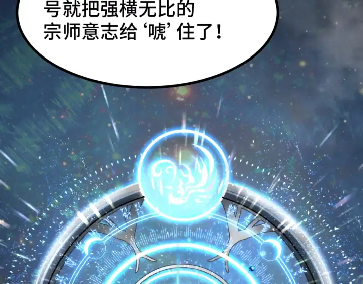 漫画《高武：登陆未来一万年》第92话 属于我的意志第166张图