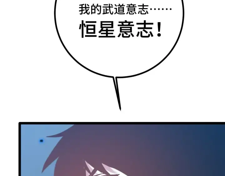 漫画《高武：登陆未来一万年》第92话 属于我的意志第170张图