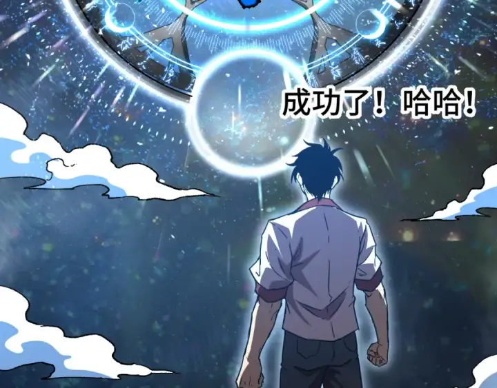 漫画《高武：登陆未来一万年》第92话 属于我的意志第180张图