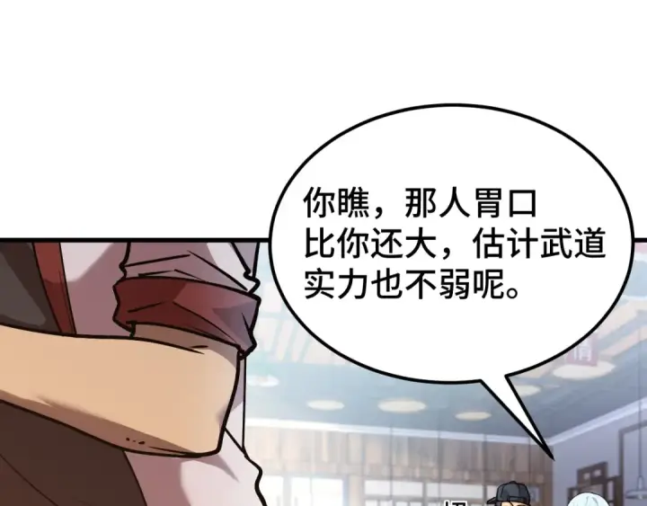 漫画《高武：登陆未来一万年》第92话 属于我的意志第20张图