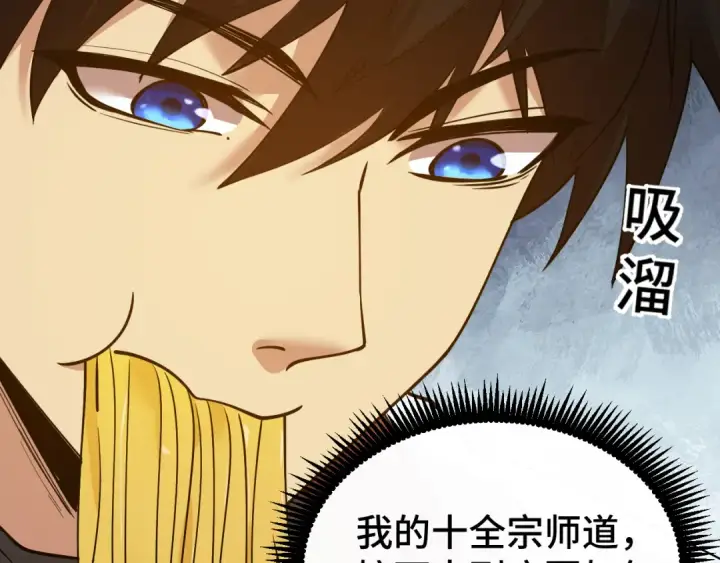 漫画《高武：登陆未来一万年》第92话 属于我的意志第25张图