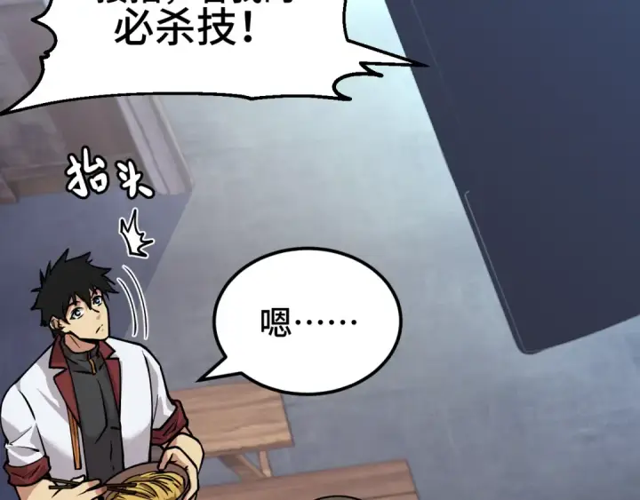 漫画《高武：登陆未来一万年》第92话 属于我的意志第28张图