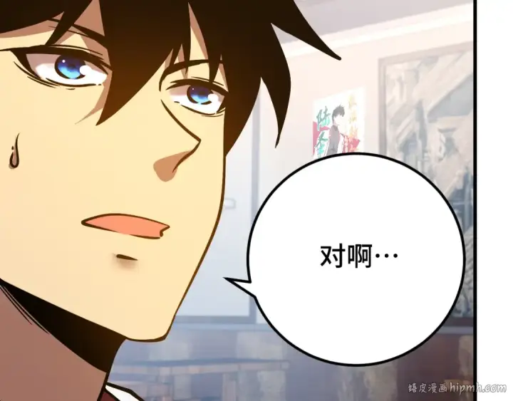 漫画《高武：登陆未来一万年》第92话 属于我的意志第40张图