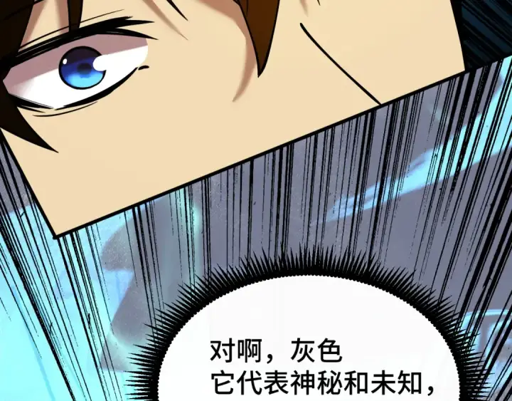 漫画《高武：登陆未来一万年》第92话 属于我的意志第55张图