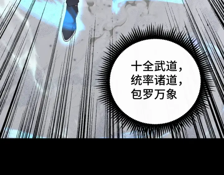 漫画《高武：登陆未来一万年》第92话 属于我的意志第58张图