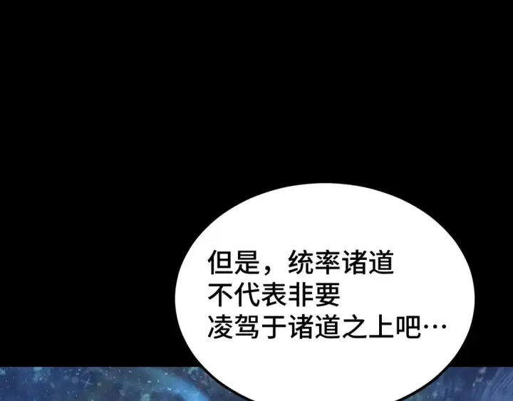 漫画《高武：登陆未来一万年》第92话 属于我的意志第59张图