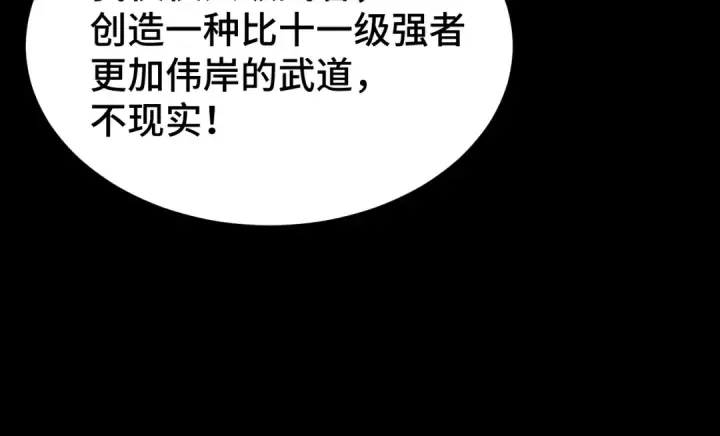 漫画《高武：登陆未来一万年》第92话 属于我的意志第62张图