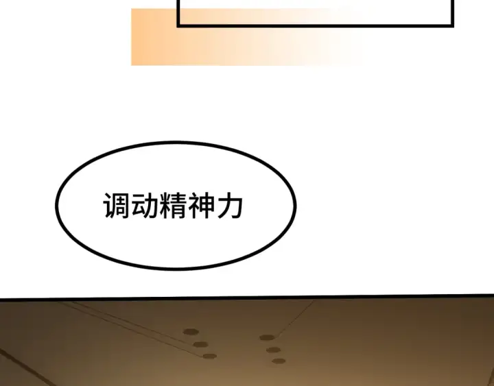 漫画《高武：登陆未来一万年》第92话 属于我的意志第87张图