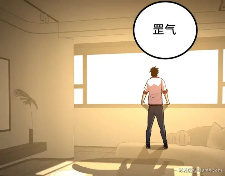 漫画《高武：登陆未来一万年》第92话 属于我的意志第88张图
