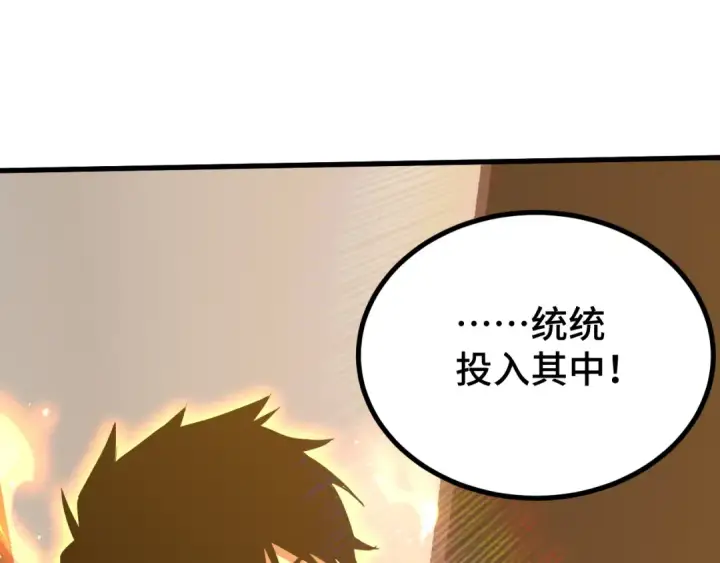 漫画《高武：登陆未来一万年》第92话 属于我的意志第90张图