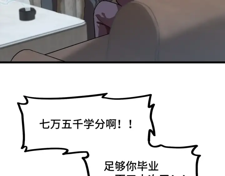 漫画《高武：登陆未来一万年》第93话 武圣的考验第102张图