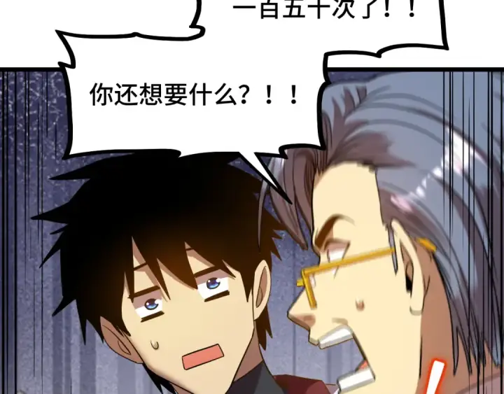 漫画《高武：登陆未来一万年》第93话 武圣的考验第103张图