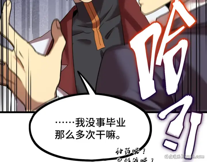漫画《高武：登陆未来一万年》第93话 武圣的考验第104张图