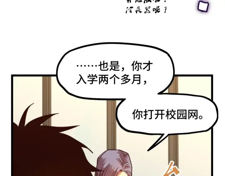 漫画《高武：登陆未来一万年》第93话 武圣的考验第105张图