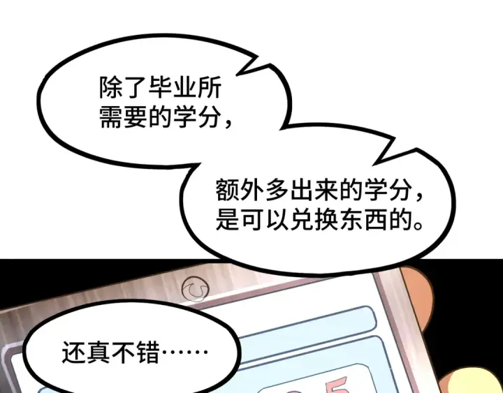 漫画《高武：登陆未来一万年》第93话 武圣的考验第108张图
