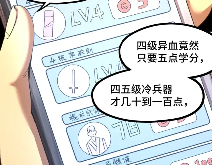 漫画《高武：登陆未来一万年》第93话 武圣的考验第109张图