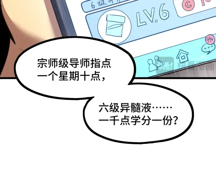 漫画《高武：登陆未来一万年》第93话 武圣的考验第110张图