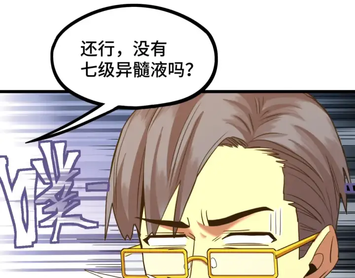 漫画《高武：登陆未来一万年》第93话 武圣的考验第111张图