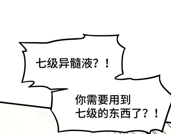 漫画《高武：登陆未来一万年》第93话 武圣的考验第113张图