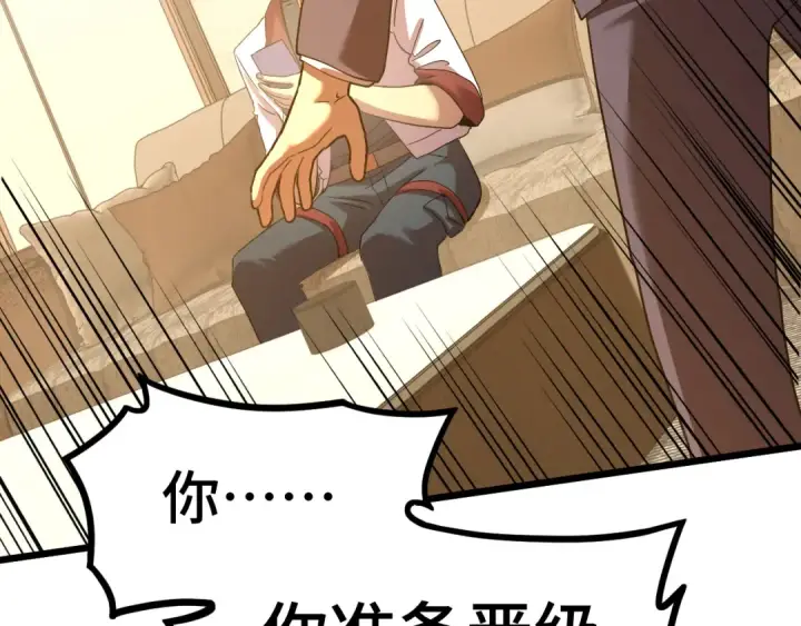 漫画《高武：登陆未来一万年》第93话 武圣的考验第115张图