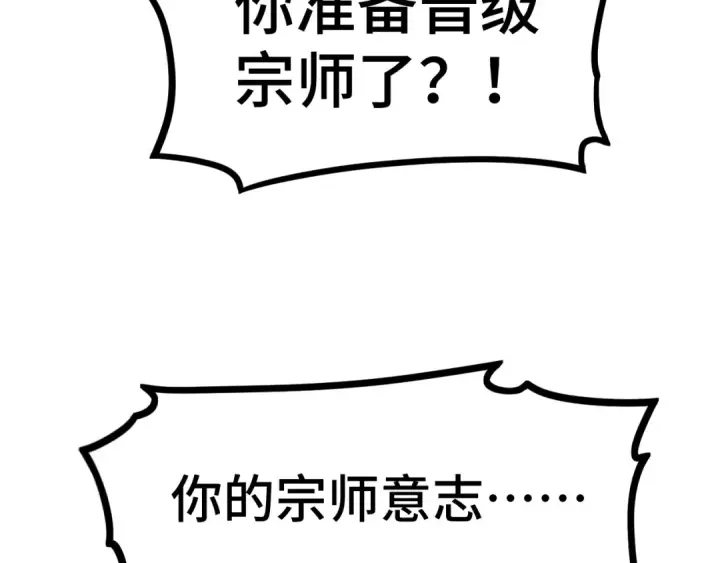 漫画《高武：登陆未来一万年》第93话 武圣的考验第116张图