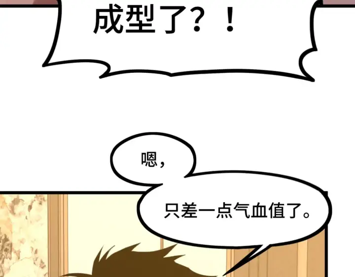 漫画《高武：登陆未来一万年》第93话 武圣的考验第119张图