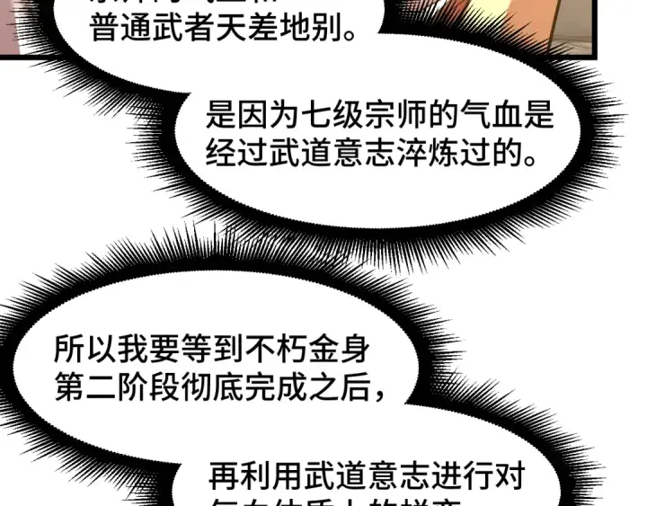 漫画《高武：登陆未来一万年》第93话 武圣的考验第121张图
