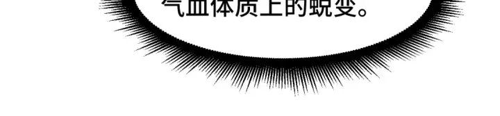 漫画《高武：登陆未来一万年》第93话 武圣的考验第122张图